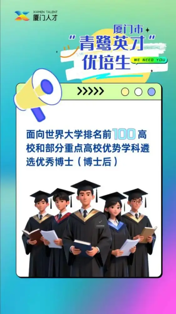 Applications now open for the 2026 Xiamen's 