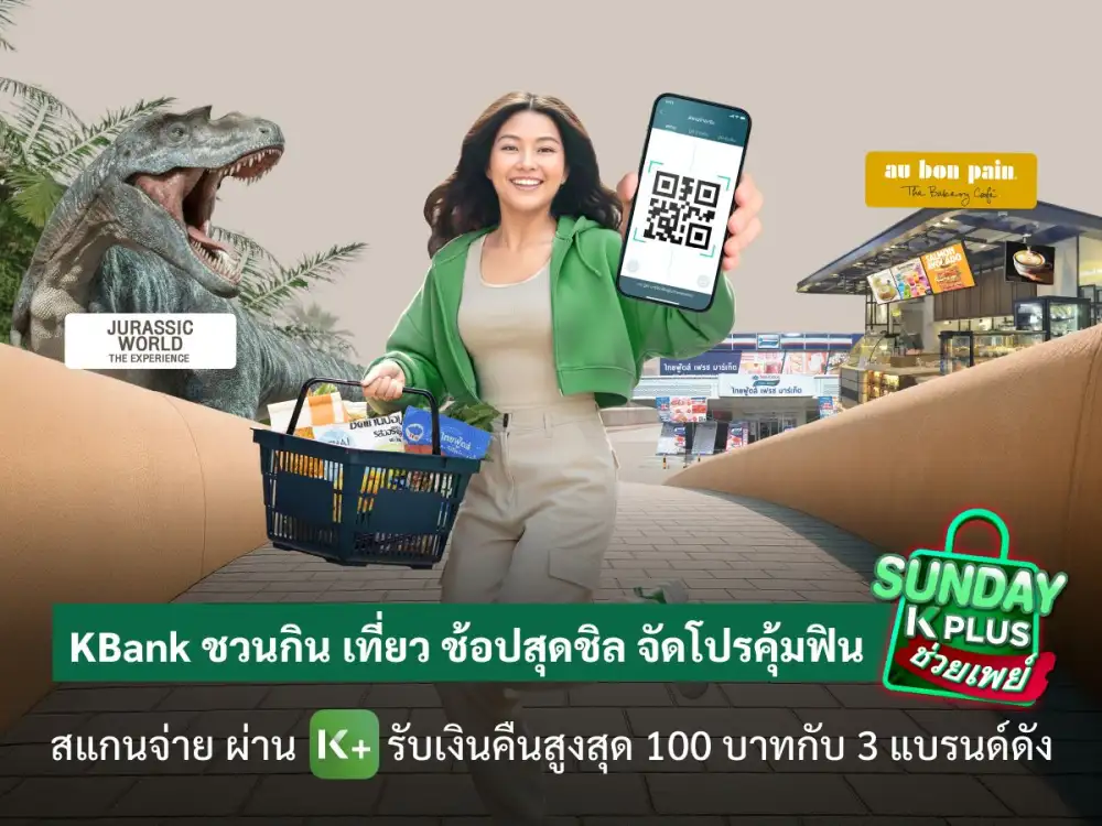 KBank ชวนกิน เที่ยว ช้อปสุดชิล จัดโปรคุ้มฟิน 