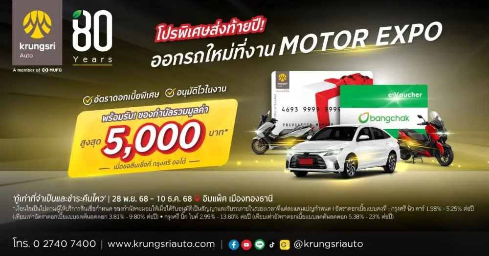 Krungsri Auto Unveils Motor Expo 2025 Special Offers Featuring 15-Minute Fast Approval and Exclusive Interest Rates Across All Vehicles