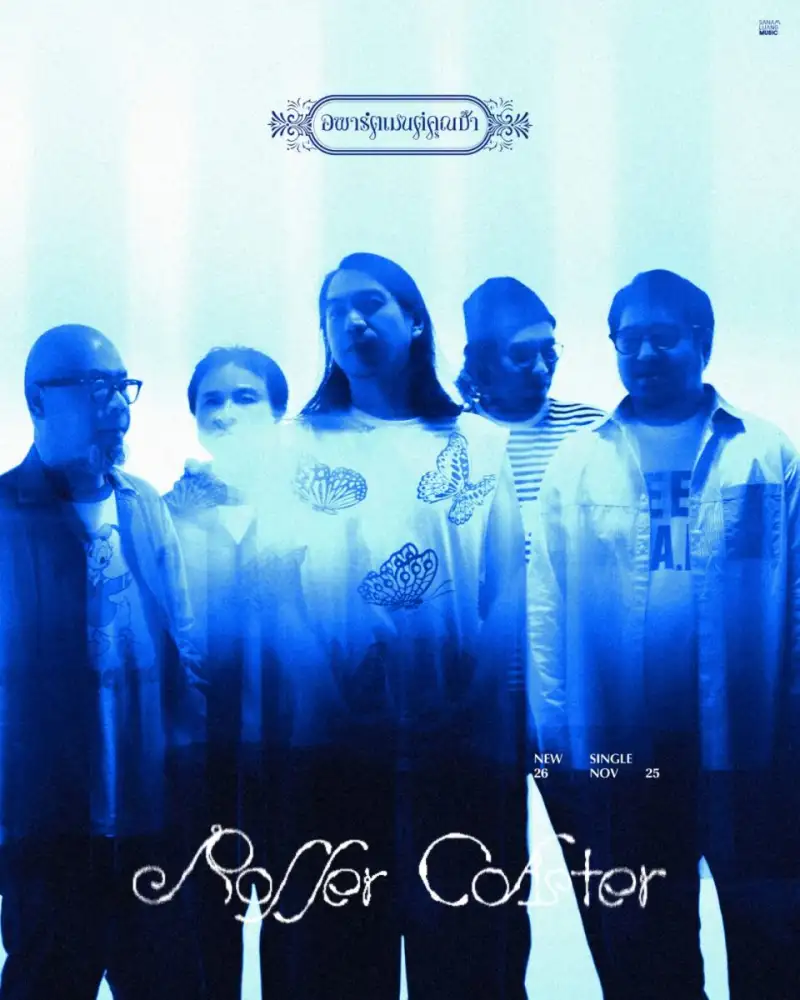 Apartment Khunpa ส่งเสียงท้าทายยุคสมัยที่ร้อนระอุกับเพลงแนว Psychedelic Rock สูงสุดสู่สามัญ ชีวิตวกวนไม่ต่างจาก 