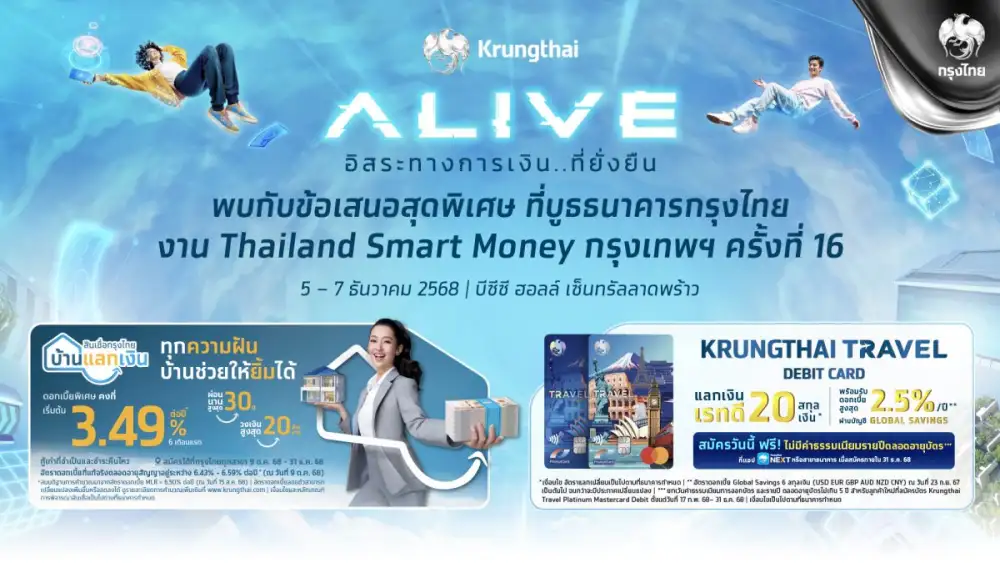 กรุงไทยจัดโปรฯ แรง ส่งท้ายปี รับเทศกาลลดหย่อนภาษี ร่วมงาน Thailand Smart Money กรุงเทพฯ 5-7 ธ.ค. 68 นี้