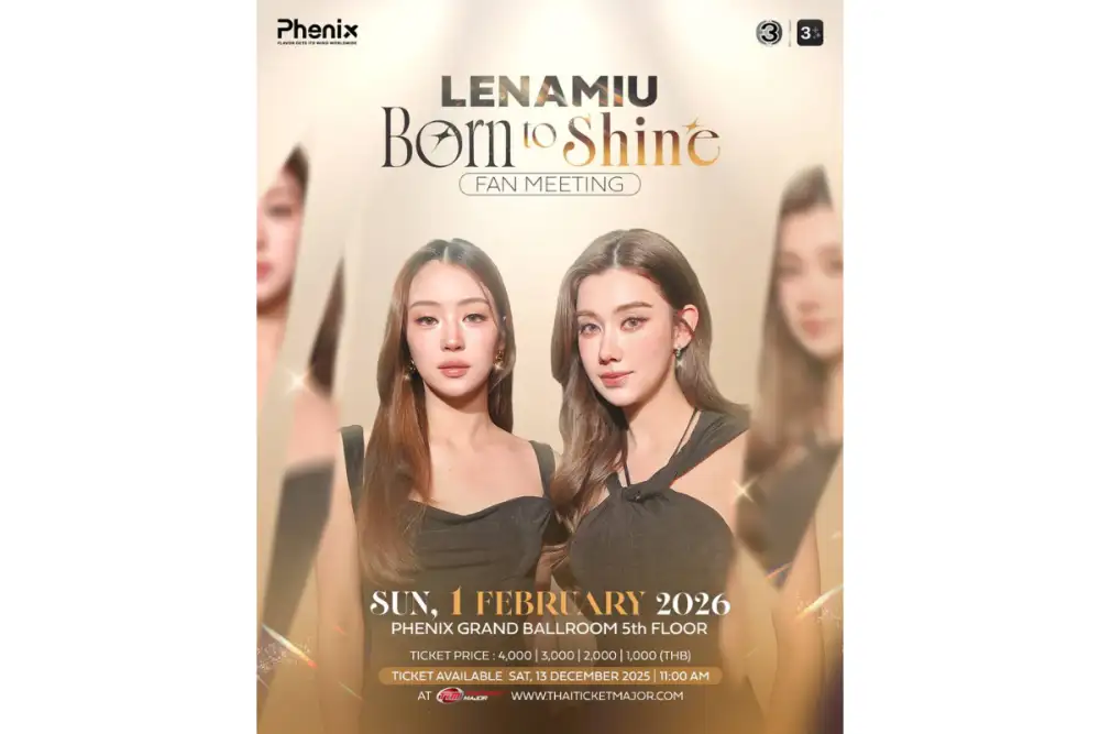 อย่าได้ช้า!