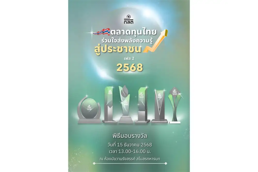 ก.ล.ต. จัดงานพิธีมอบรางวัลเชิดชูเกียรติ โครงการ