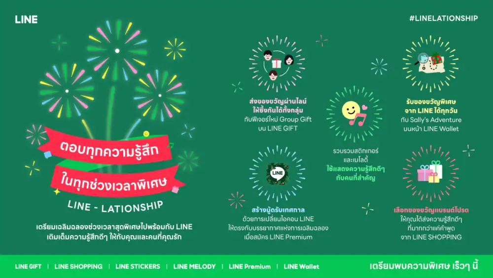 LINE ชวนคนไทยฉลองช่วงเวลาพิเศษกับ 