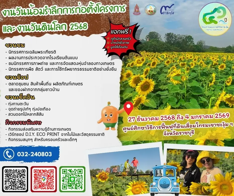 เขาชะงุ้มฯ ขอเชิญเที่ยวงาน 