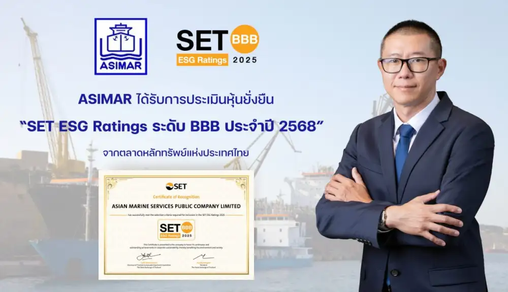 ASIMAR ขยับมาตรฐานความยั่งยืน สู่ SET ESG Ratings ระดับ