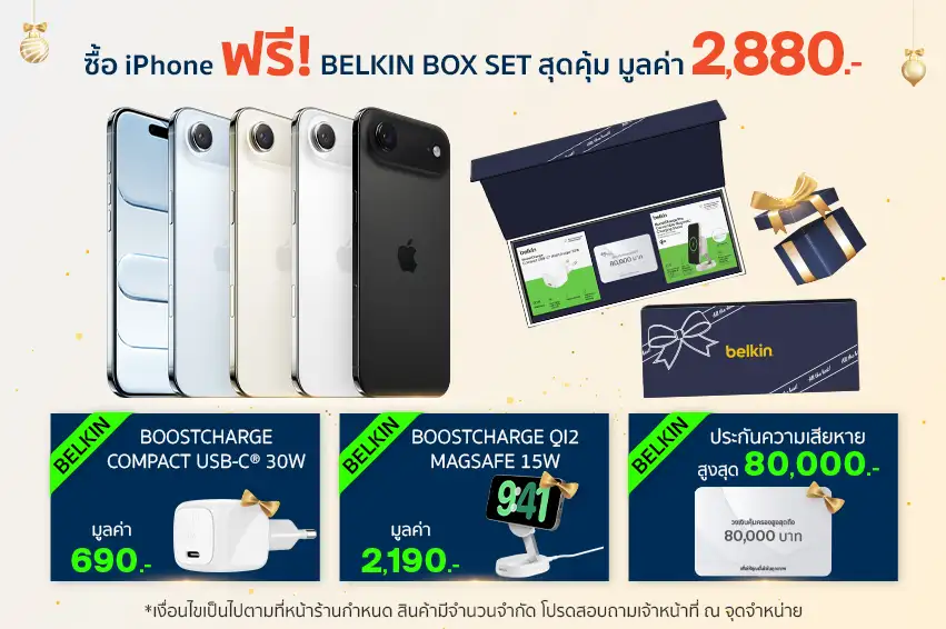 วีเอสที อีซีเอส (ประเทศไทย) จับมือ Belkin ผนึกกำลัง Power Mall เปิดตัว 'Festive Box Set' ชุดของขวัญสุดพรีเมียมต้อนรับเทศกาลปีใหม่