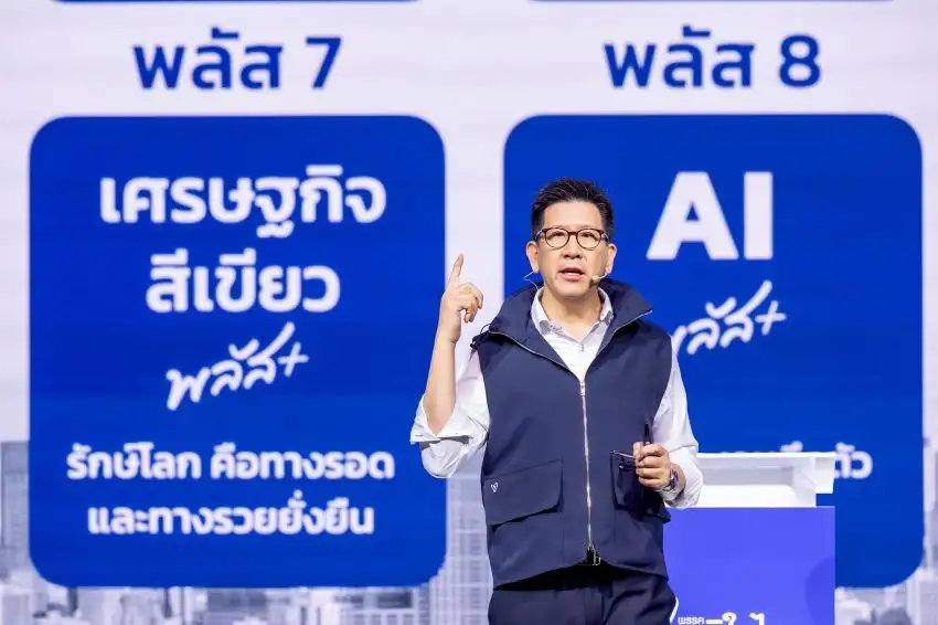 เลือกตั้ง'69: 