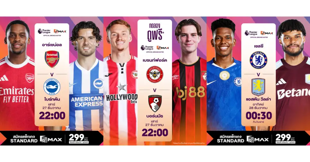 พรีเมียร์ลีกโค้งปลายปีเดือด! เกมใหญ่ 27-28 ธ.ค. นี้ บิ๊กทีม 