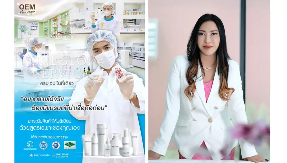 VS09 ออริจินอลเฮิร์บจับมือ SPY COSMETIC ขยายตลาด OEM ชูจุดเด่นสารสกัดหลากหลายและนวัตกรรมการผลิตมาตรฐานสากล