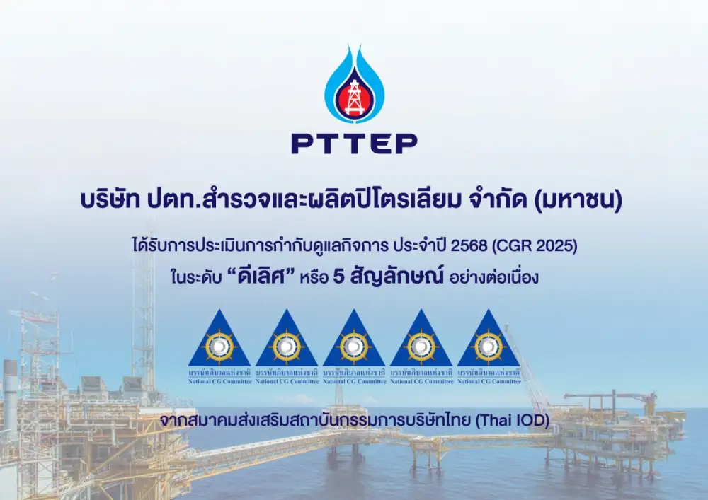 ปตท.สผ. ได้รับการประเมินการกำกับดูแลกิจการในระดับสูงสุด และคว้า 3 รางวัลด้านนักลงทุนสัมพันธ์