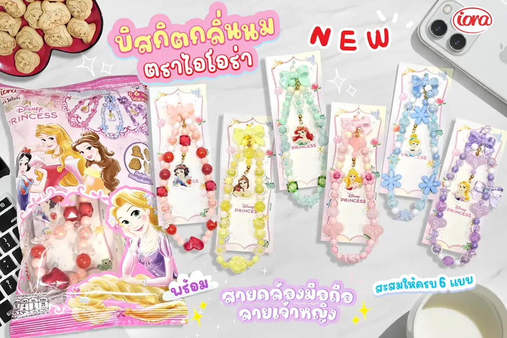 Disney Princess บิสกิตนม พร้อมสายคล้องมือถือเจ้าหญิงสุดหวาน