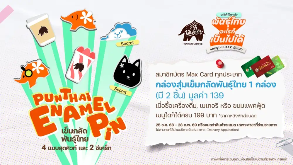 พี่ไทจัดให้แล้ว! กล่องสุ่มเข็มกลัดพันธุ์ไทยสุดคิวท์ และ ตัวซีเคร็ทเพื่อแฟนๆ 'สกาย-นานิ'