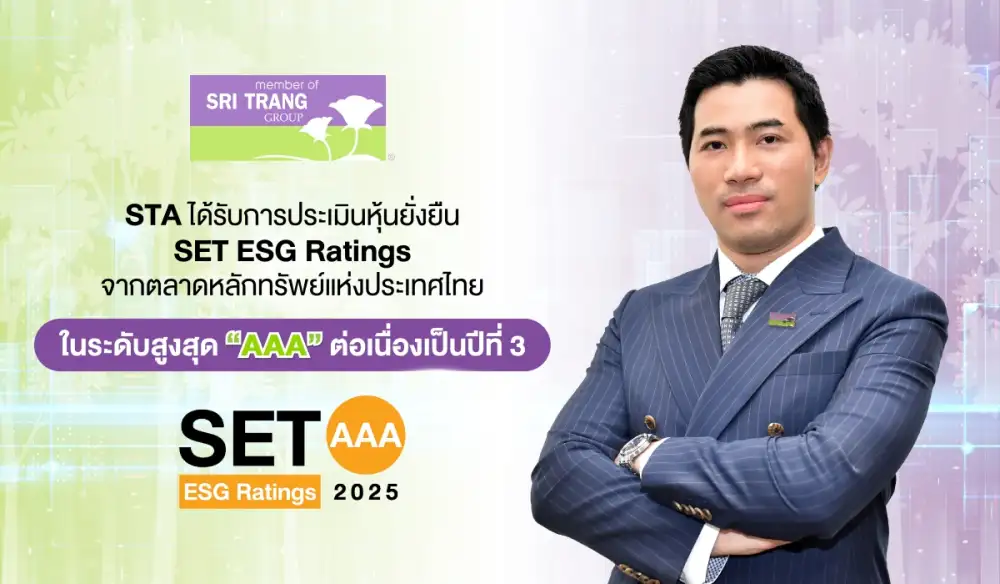 STA ได้รับการประเมินหุ้นยั่งยืน SET ESG Ratings จากตลาดหลักทรัพย์แห่งประเทศไทยในระดับสูงสุด 