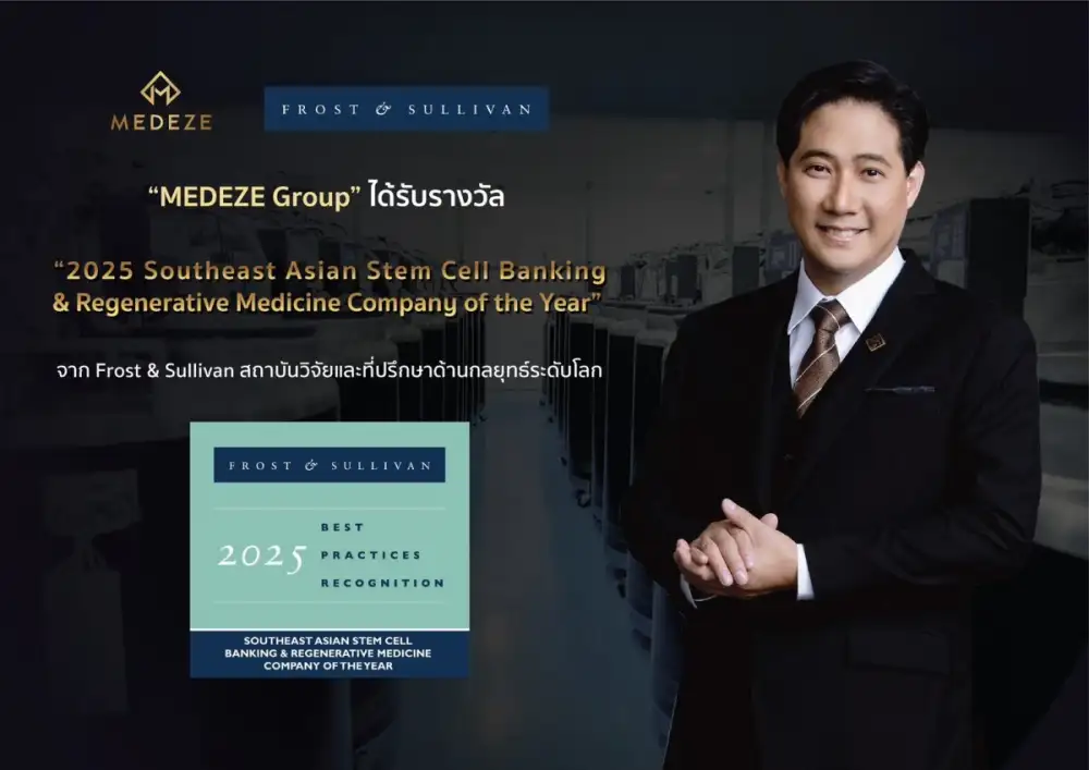 MEDEZE คว้ารางวัล Frost & Sullivan 2025 ตอกย้ำผู้นำสเต็มเซลล์นวัตกรรมการแพทย์ขั้นสูงระดับเอเชียตะวันออกเฉียงใต้