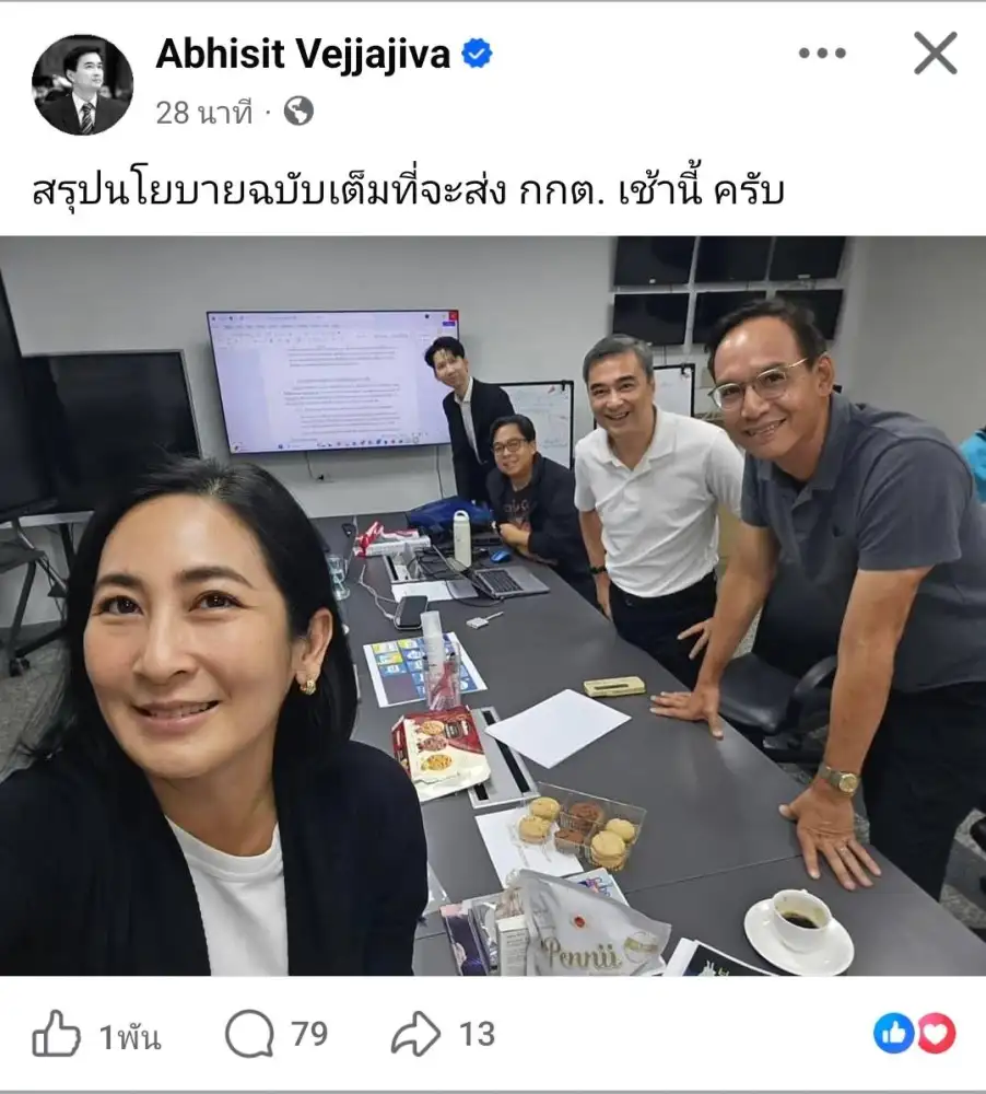 เลือกตั้ง'69: