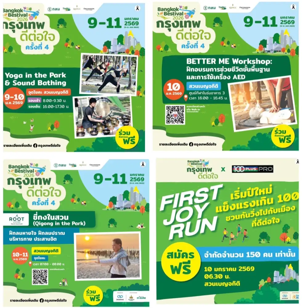 ปรับสมดุลกาย-ใจ เริ่มต้นปีใหม่อย่างมีคุณภาพที่ เทศกาล 