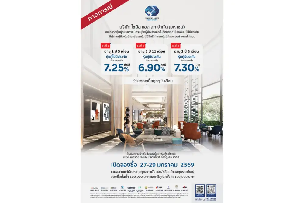 SA มอบของขวัญปีใหม่! พร้อมชำระคืนหุ้นกู้ครบ 1,016 ลบ. เดือน ม.ค.นี้ ตอกย้ำความเชื่อมั่นนักลงทุน จ่ายครบตรงเวลา เล็งออกหุ้นกู้ใหม่ 3 ชุด - ชูดอกเบี้ย สูงสุด 7.3% ต่อปี