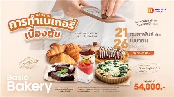 หลักสูตร