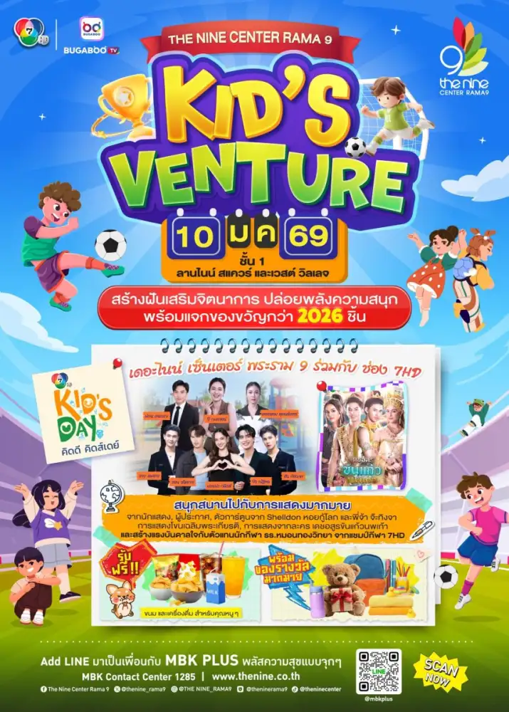 รวม 4 พิกัด ศูนย์การค้าเครือ เอ็ม บี เค จัดงาน 