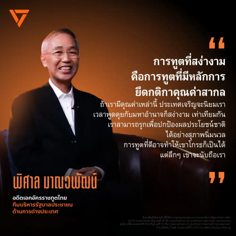 เลือกตั้ง'69: พรรคส้ม เปิดตัว 