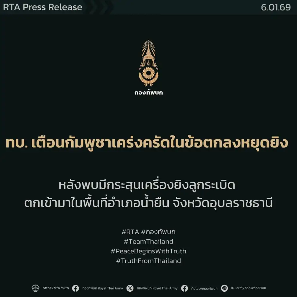 ไทย-กัมพูชา: โฆษก ทบ.ฮึ่มเตือนกัมพูชาเคร่งครัดมาตรการหยุดยิง ขู่พร้อมตอบโต้หากเกิดเหตุซ้ำ