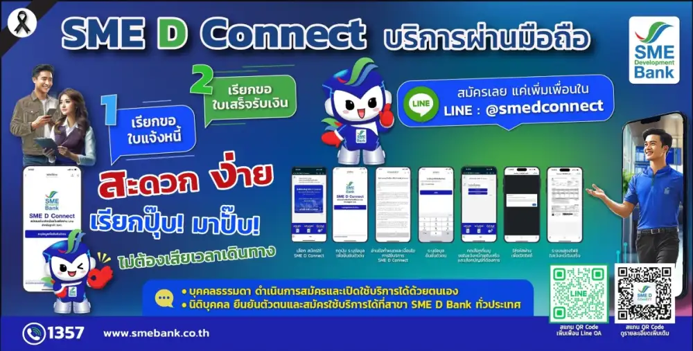 SME D Bank เปิดบริการใหม่