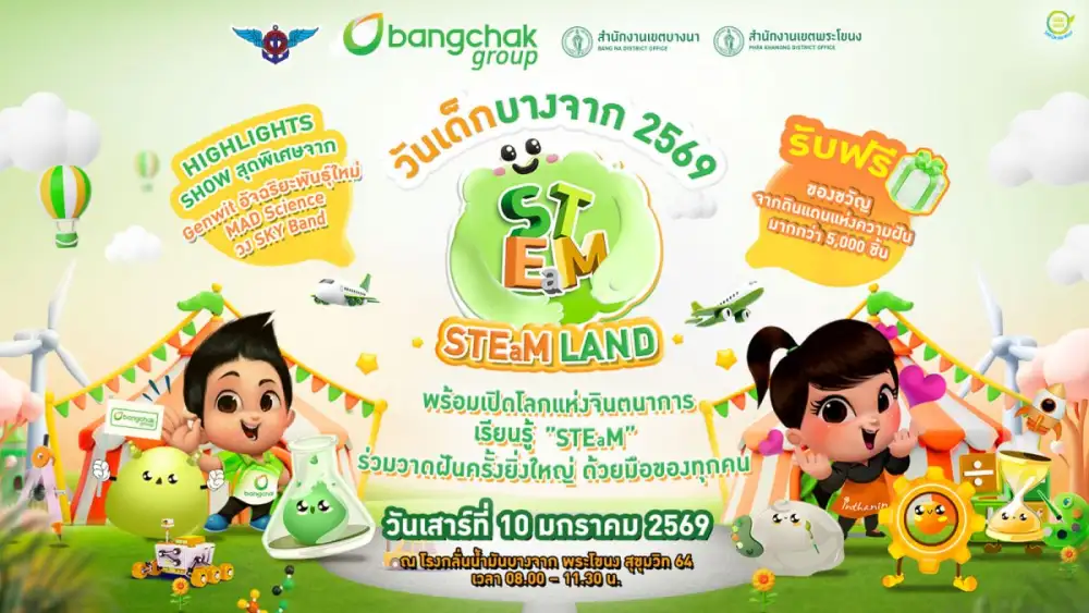 กลุ่มบริษัทบางจาก ชวนเที่ยวงานวันเด็กปี 2569 ตะลุยดินแดนแห่งความสุข ต่อยอดสะเต็มศึกษาด้วยศิลปะ ใน STEaM Land