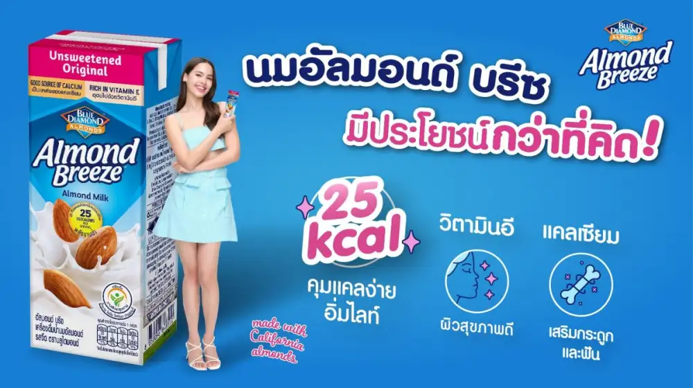 ไม่ใช่แค่นมอัลมอนด์ แต่คือไลฟ์สไตล์ Almond Breeze(R) Unsweetened 25 kcal ทางเลือกเบา ๆ ที่ใช่ในทุกวัน