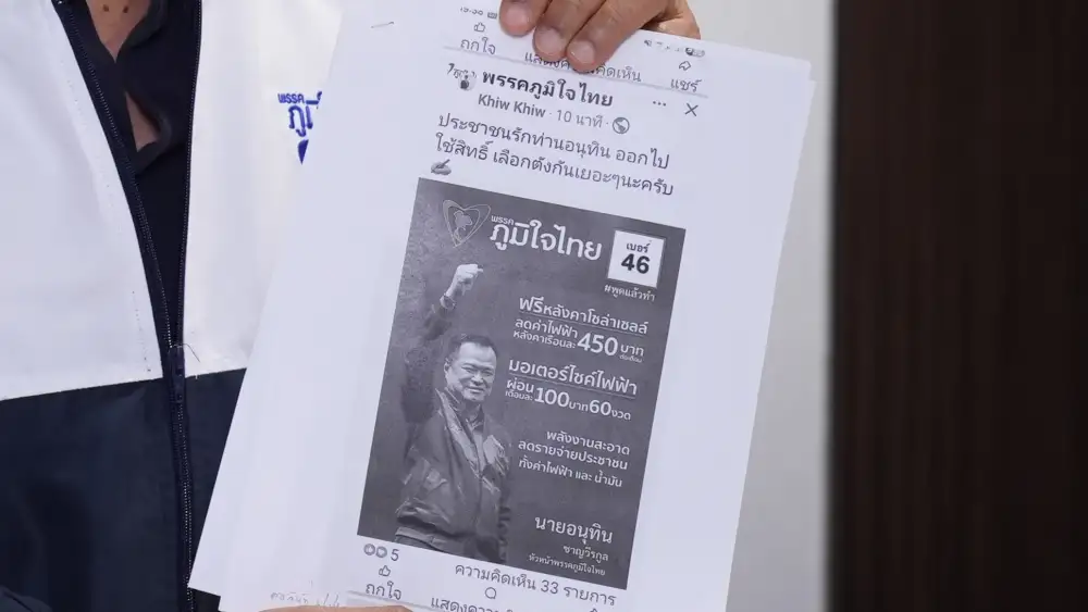 เลือกตั้ง'69: ภท.ร้อง กกต.-ปอท.เอาผิดเกรียนคีย์บอร์ดปั่นเฟกนิวส์