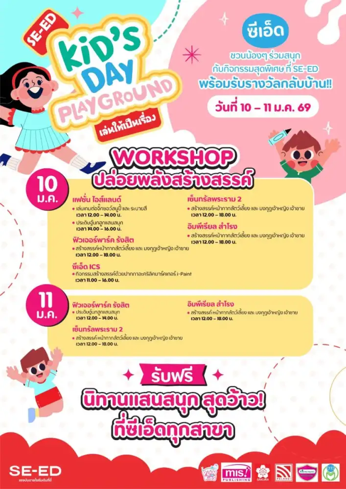 ซีเอ็ด จัดกิจกรรม 