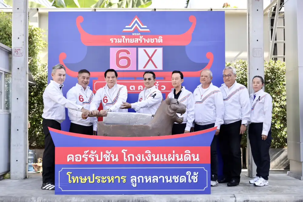 เลือกตั้ง'69: รทสช.ประกาศนโยบาย 