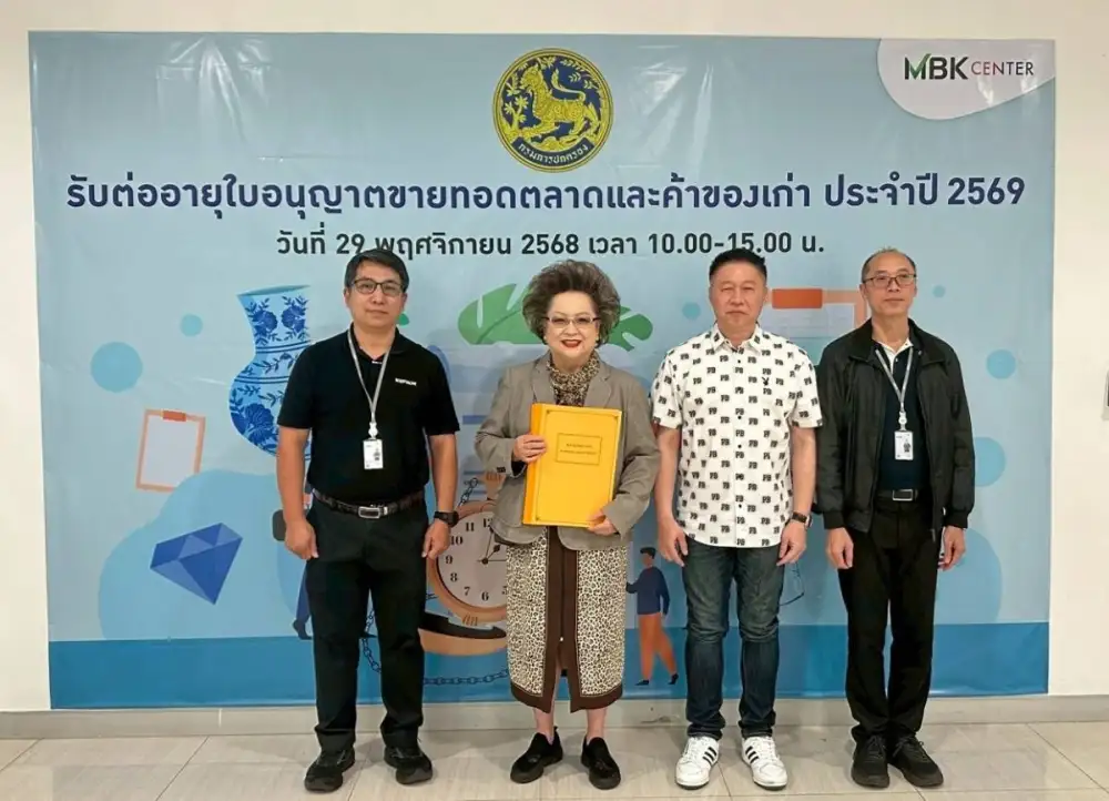 เอ็ม บี เค เซ็นเตอร์ ผนึกภาครัฐ อำนวยความสะดวกผู้ประกอบการร้านค้า เปิดหน่วยบริการรับต่ออายุใบอนุญาตขายทอดตลาดและค้าของเก่า ประจำปี 2569