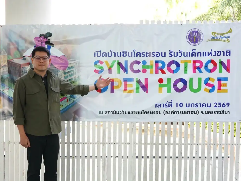 ซินโครตรอนเชิญชวนเยาวชนไทยผจญภัยไขคดีปริศนา ในงาน Synchrotron Open House รับวันเด็กแห่งชาติ 2569