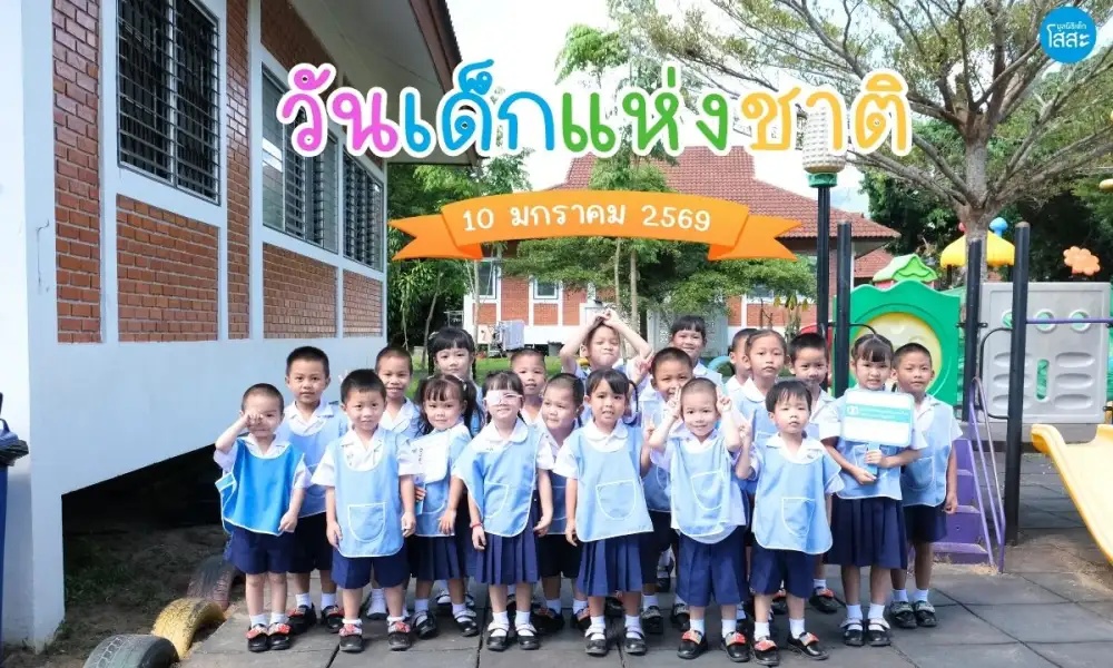 ศิลปะของการรับฟัง ของขวัญทางใจที่ผู้ใหญ่ทุกคนมอบให้เด็กได้