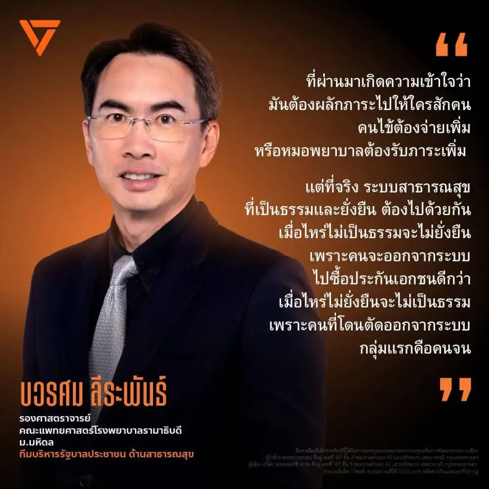 เลือกตั้ง'69: ปชน.เปิดตัว
