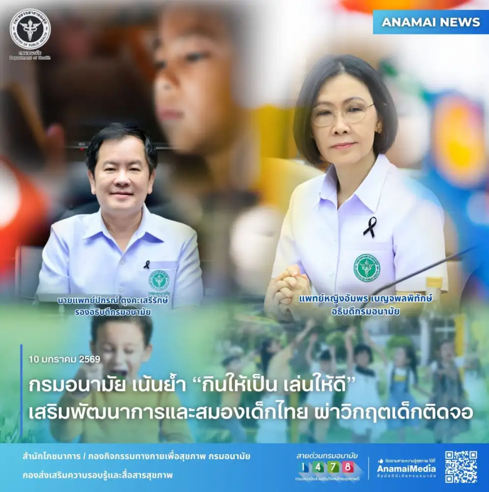 กรมอนามัย เน้นย้ำ 