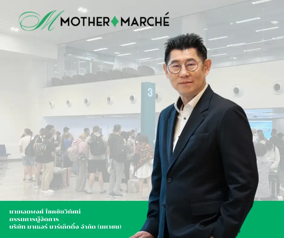 MOTHER ไฮซีซั่นหนุน Q4 