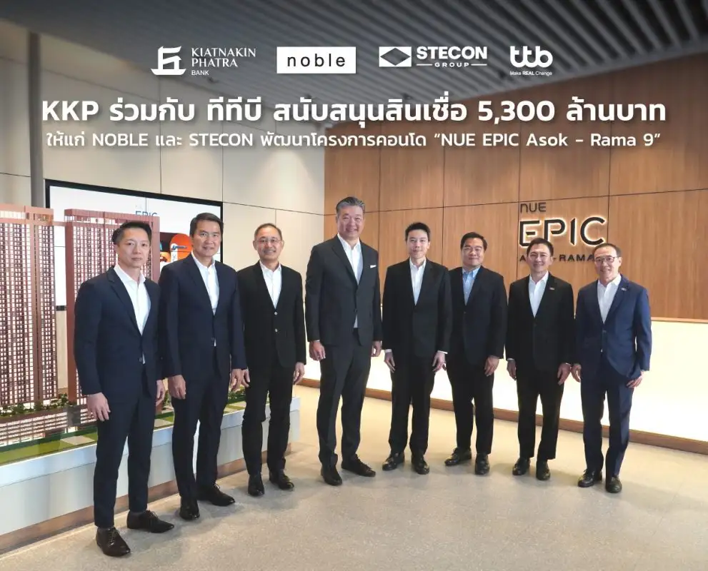 KKP ร่วมกับ ทีทีบี สนับสนุนสินเชื่อ 5,300 ล้านบาท ให้แก่ NOBLE และ STECON พัฒนาโครงการคอนโด