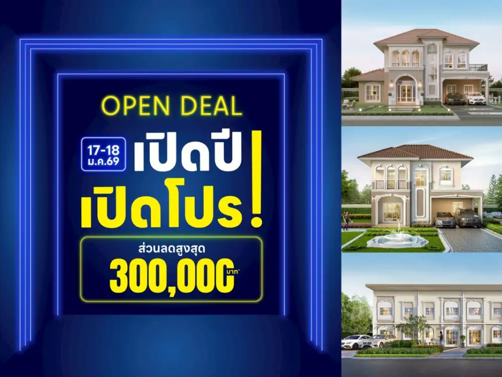 ลลิล พร็อพเพอร์ตี้ ฉลองศักราชใหม่ด้วยโปรโมชัน