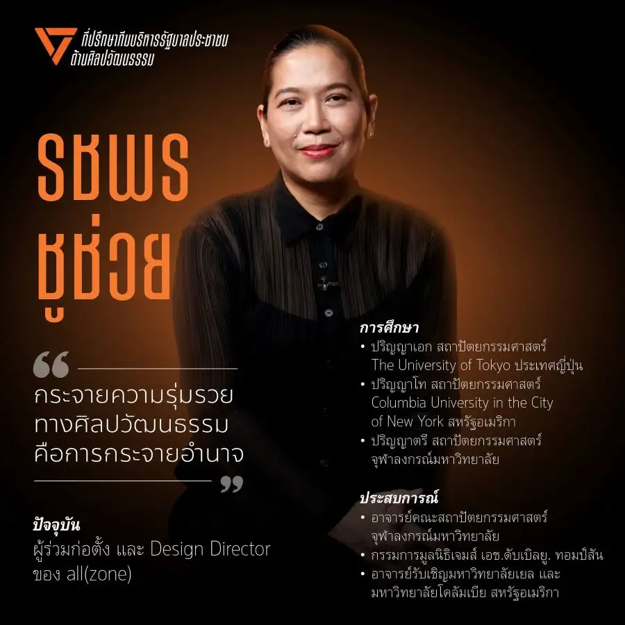 เลือกตั้ง'69: ปชน. เปิดตัว