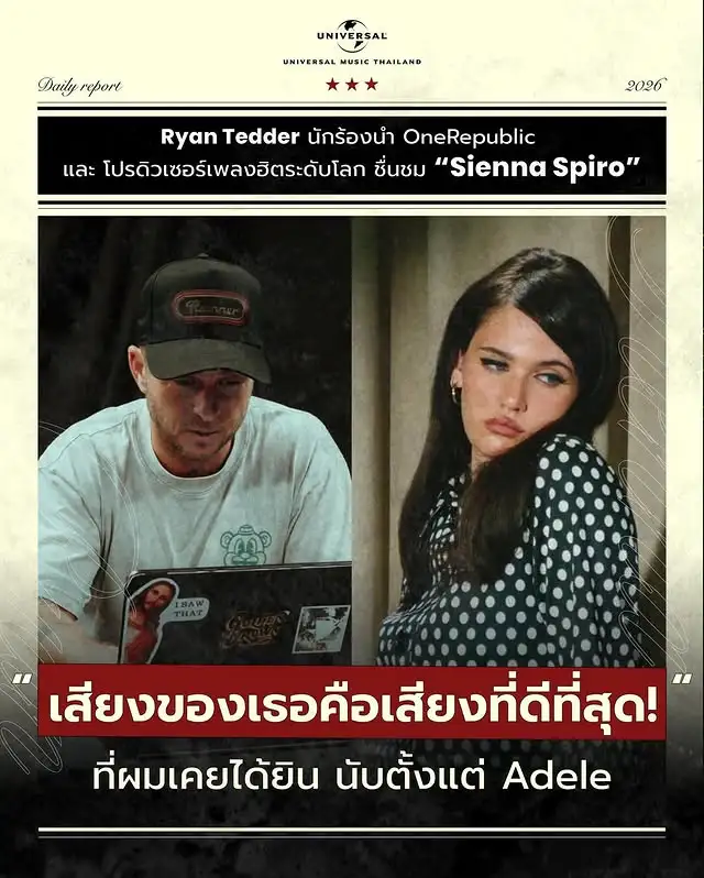 SIENNA SPIRO ศิลปินคลื่นลูกใหม่เสียงทรงพลังวัย 20 ปีจากอังกฤษ พา