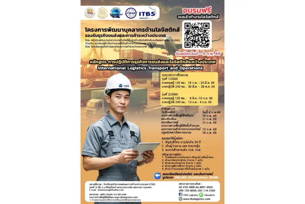 กรมพัฒนาฝีมือแรงงาน จับมือTIFFA ปั้นเด็ก Gen Z สู่อุตสาหกรรมโลจิสติกส์