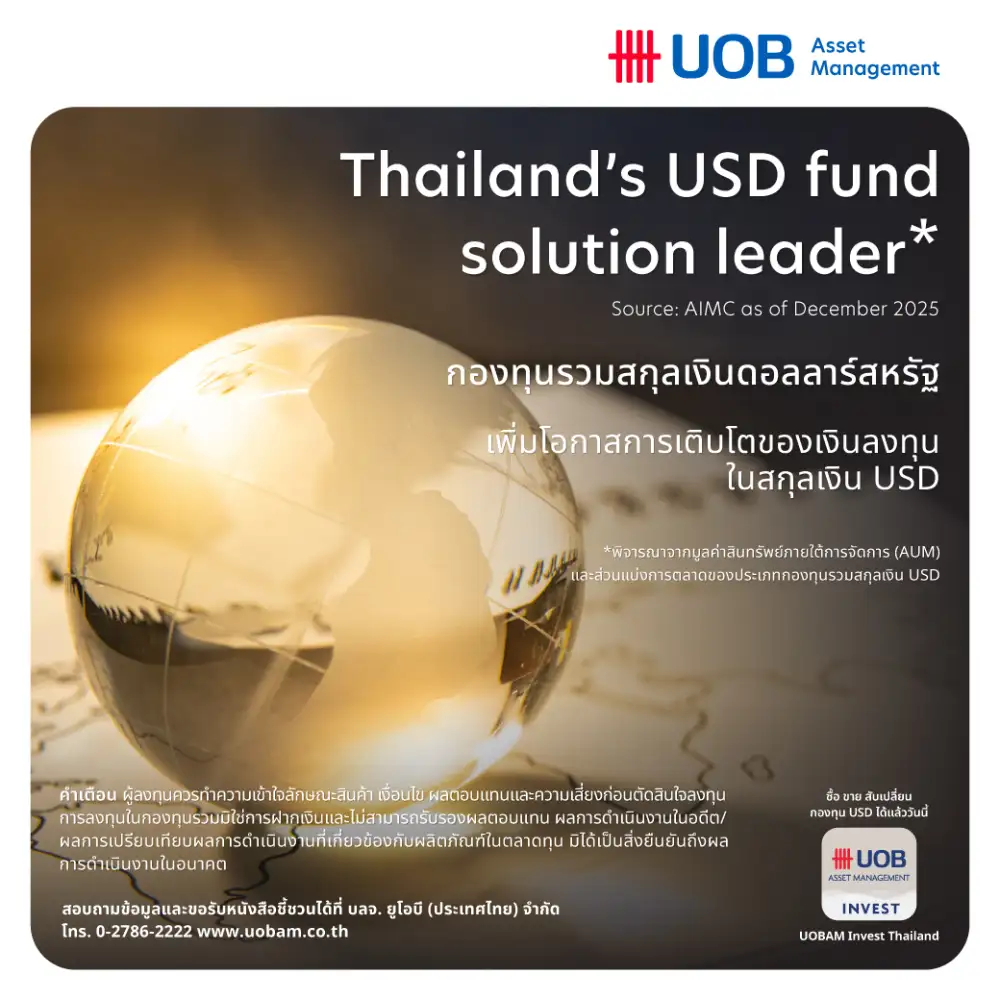 บลจ.ยูโอบี ลุยออกกองตราสารหนี้สกุล USD เพิ่มหลังกวาดส่วนแบ่งตลาด 53% ขึ้นแทนเบอร์ 1