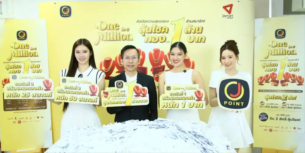 เจมาร์ท กรุ๊ป ตอกย้ำความสำเร็จ 