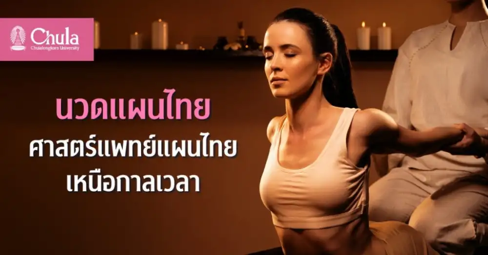 สุขภาพดีและอายุยืนอย่างไทย Thai Wellness ขึ้นแท่นกระแส Longevity ระดับสากล