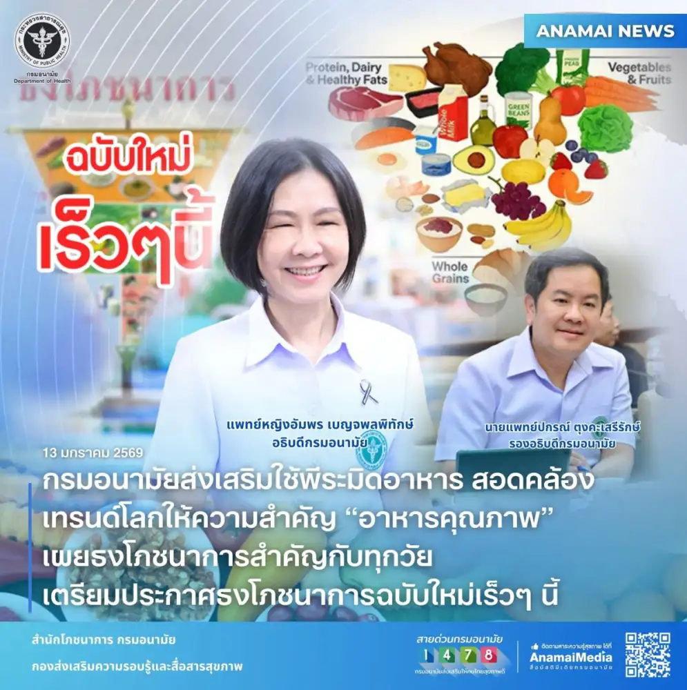 กรมอนามัยส่งเสริมใช้พีระมิดอาหาร สอดคล้องเทรนด์โลกให้ความสำคัญ 