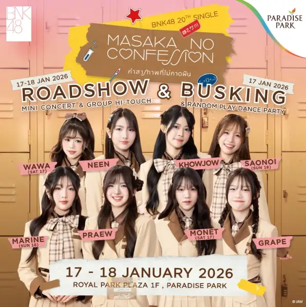 ชวนฟิน! BNK48 ROADSHOW & BUSKING 17-18 ม.ค.นี้ @พาราไดซ์ พาร์ค