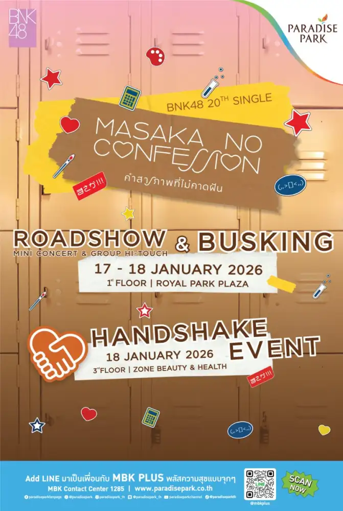 ชวนฟิน! BNK48 ROADSHOW & BUSKING 17-18 ม.ค.นี้ @พาราไดซ์ พาร์ค