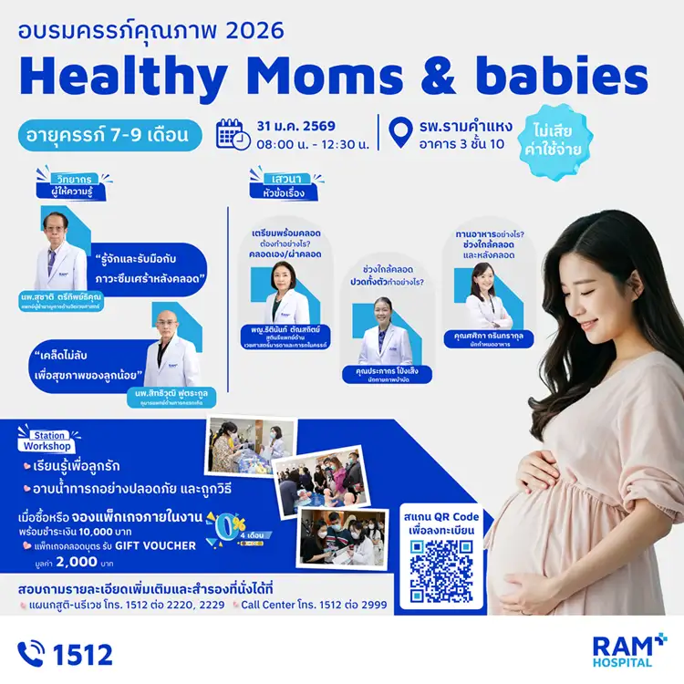 ขอเชิญคุณแม่ตั้งครรภ์ อายุครรภ์ 7-9 เดือน เข้าร่วมอบรม 